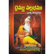 దైవజ్ఞవల్లభం [Daivagna Vallabam]